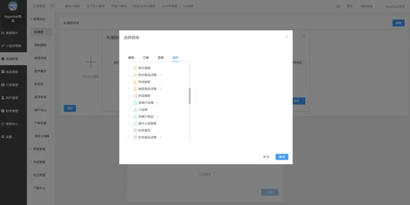图片[6]-Saas商城小程序4.5.14全开源独立版(微信小程序前端去后门换标识安全版）-华宸源码网