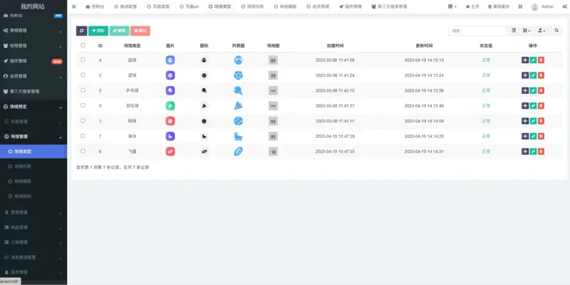 图片[7]-多场馆预约系统源码_FastAdmin 开发_场地预约支付核销小程序-华宸源码网