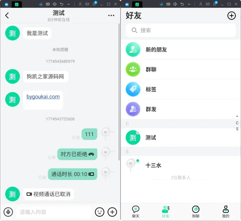 图片[6]-最新鸽哒IM即时通讯系统源码 带安卓、苹果、PC端（全开源）+视频教程-华宸源码网