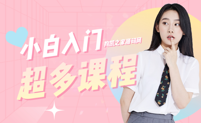 分类-教程课程-华宸源码网