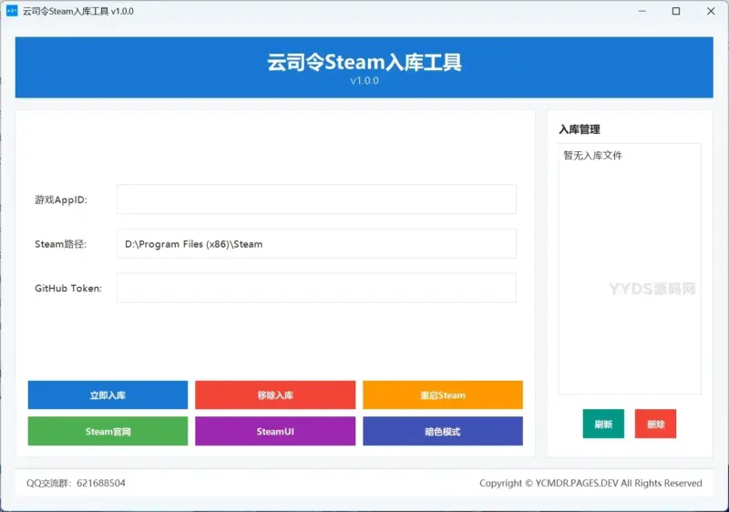 Java源码 – Steam入库工具 – 免费入库任意Steam游戏/DLC-华宸源码网