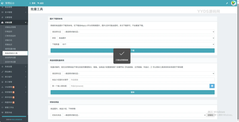 图片[5]-2026最新彩虹云商城(6v6云商城0.79)最新升级版-华宸源码网