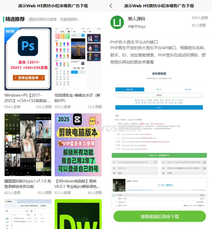 图片[2]-Web H5跳转小程序观看激励广告后下载 实现流量变现赚取广告收益-华宸源码网
