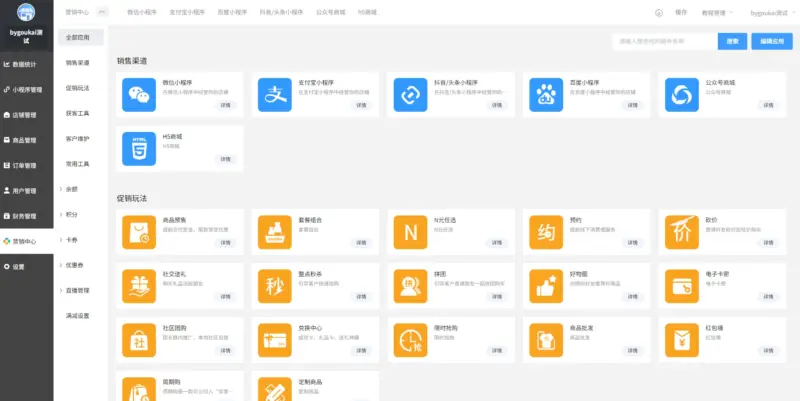 图片[7]-Saas商城小程序4.5.14全开源独立版(微信小程序前端去后门换标识安全版）-华宸源码网