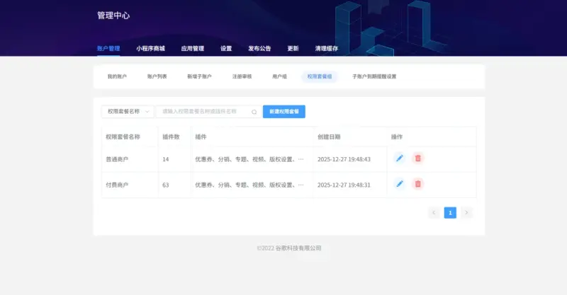 图片[11]-Saas商城小程序4.5.14全开源独立版(微信小程序前端去后门换标识安全版）-华宸源码网