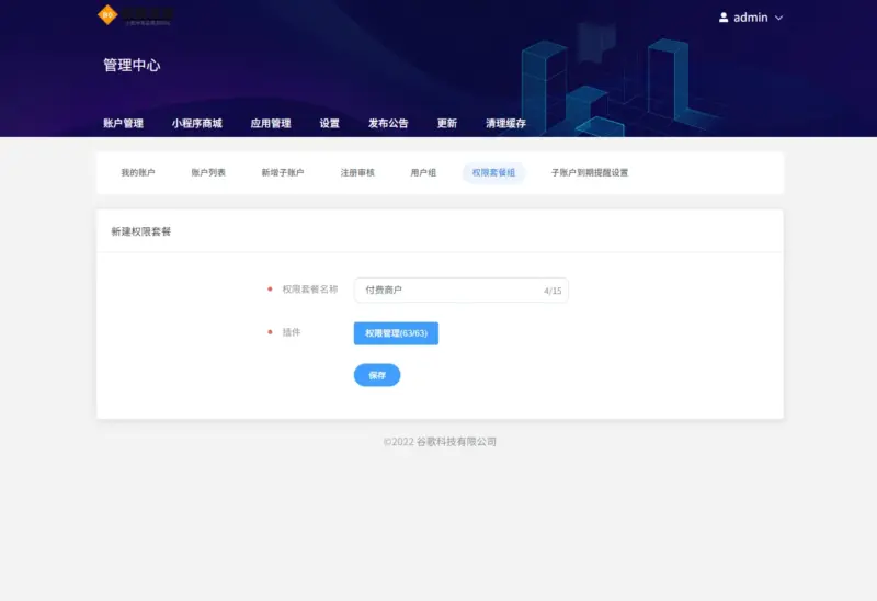 图片[10]-Saas商城小程序4.5.14全开源独立版(微信小程序前端去后门换标识安全版）-华宸源码网