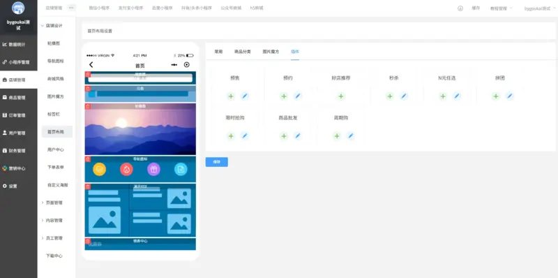 图片[3]-Saas商城小程序4.5.14全开源独立版(微信小程序前端去后门换标识安全版）-华宸源码网