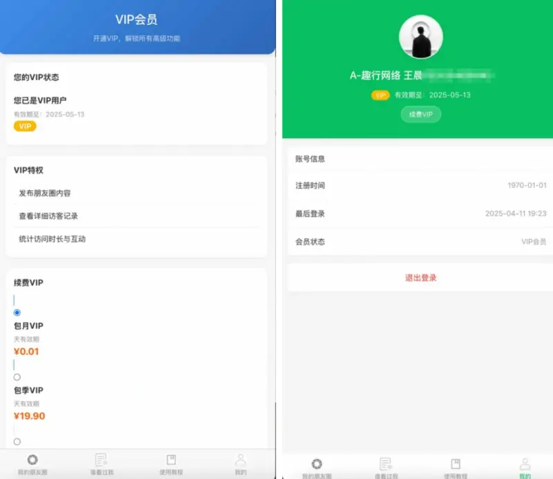 图片[3]-微信朋友圈访客记录系统php源码【修复版】-华宸源码网