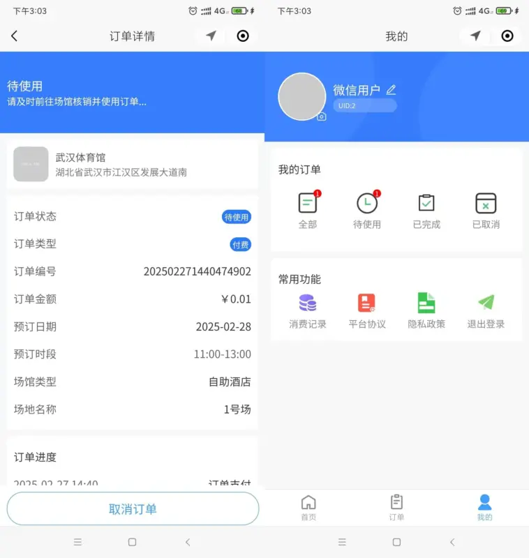 图片[4]-多场馆预约系统源码_FastAdmin 开发_场地预约支付核销小程序-华宸源码网