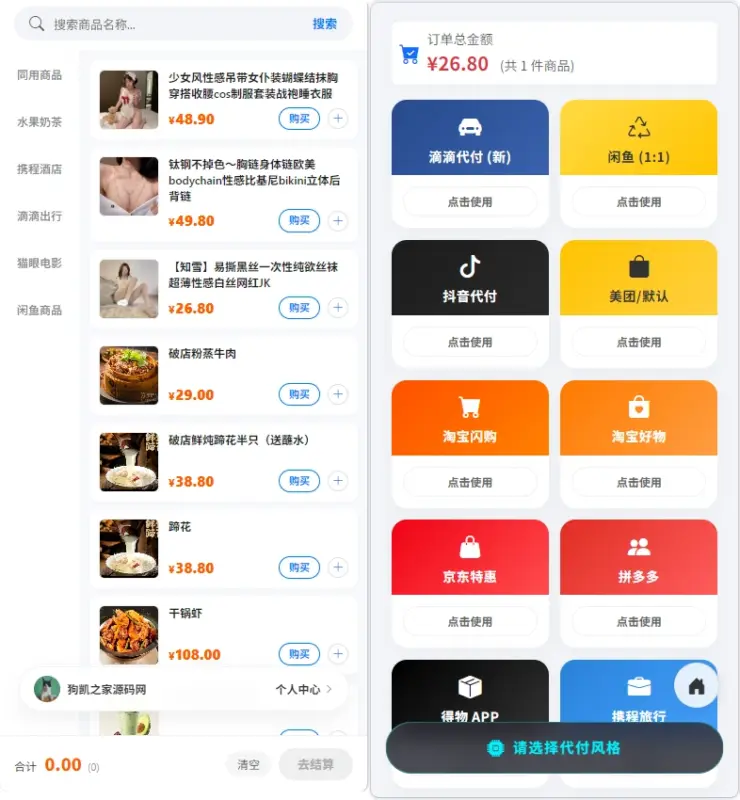 PHP 电商代付系统源码带代理分销_支持美团代付 / 淘宝 / 抖音 / 拼多多代付-华宸源码网