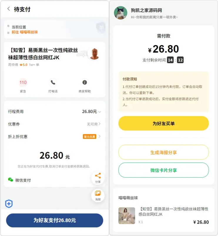 图片[4]-PHP 电商代付系统源码带代理分销_支持美团代付 / 淘宝 / 抖音 / 拼多多代付-华宸源码网