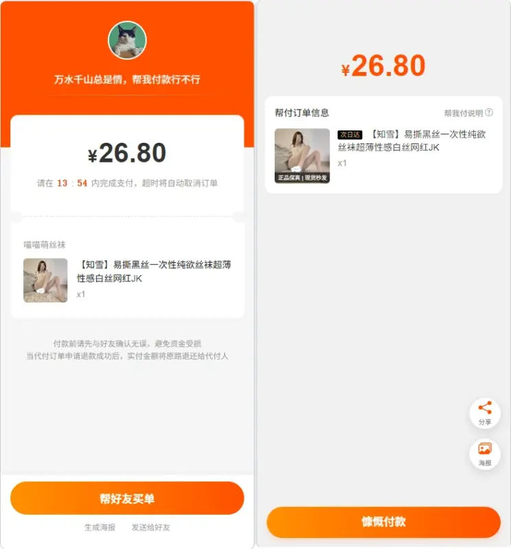 图片[5]-PHP 电商代付系统源码带代理分销_支持美团代付 / 淘宝 / 抖音 / 拼多多代付-华宸源码网