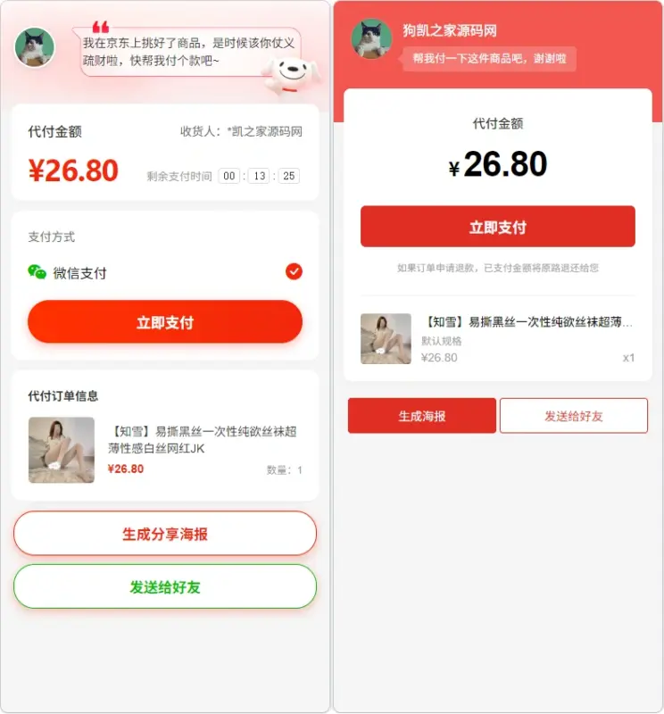 图片[6]-PHP 电商代付系统源码带代理分销_支持美团代付 / 淘宝 / 抖音 / 拼多多代付-华宸源码网