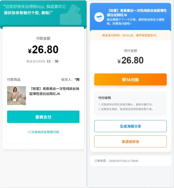 图片[7]-PHP 电商代付系统源码带代理分销_支持美团代付 / 淘宝 / 抖音 / 拼多多代付-华宸源码网