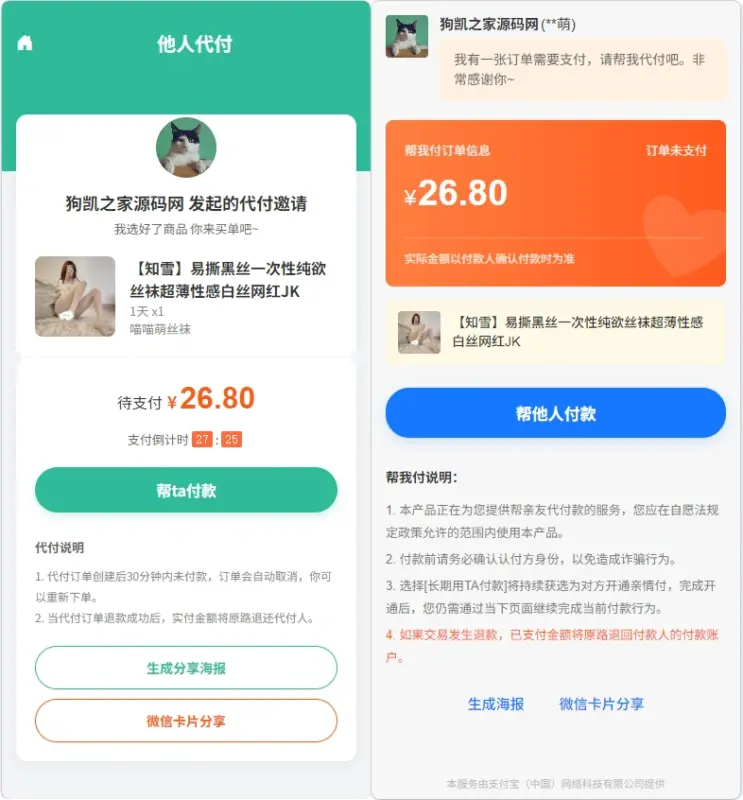 图片[8]-PHP 电商代付系统源码带代理分销_支持美团代付 / 淘宝 / 抖音 / 拼多多代付-华宸源码网