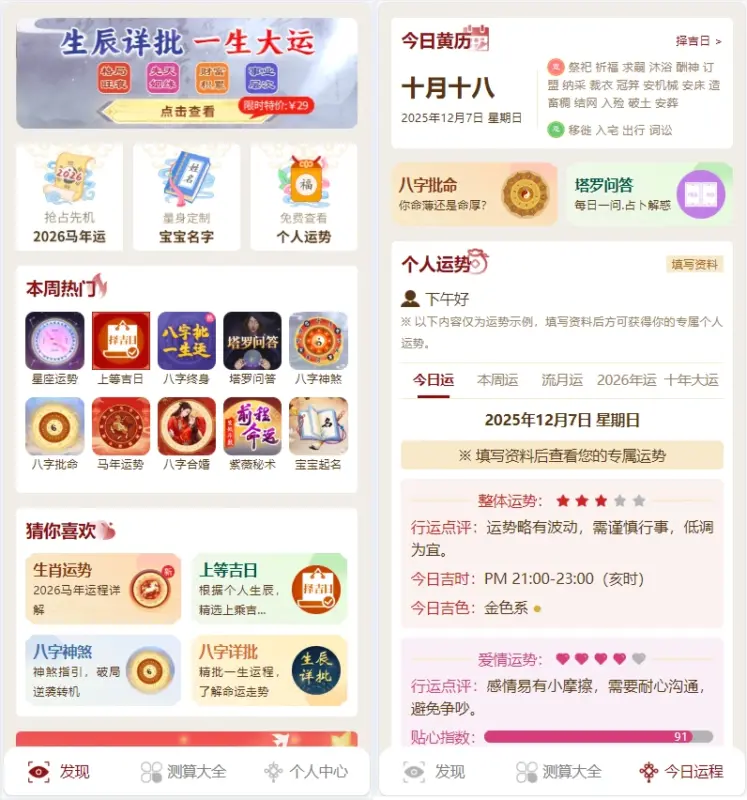 2026年运势测算网站源码，增加在线商城功能2026马年新版测算系统源码-华宸源码网