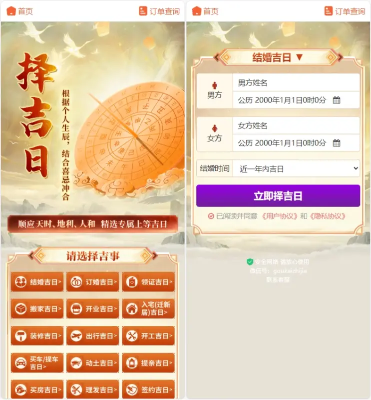 图片[4]-2026年运势测算网站源码，增加在线商城功能2026马年新版测算系统源码-华宸源码网