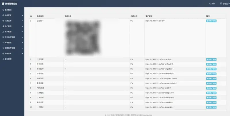 图片[7]-2026年运势测算网站源码，增加在线商城功能2026马年新版测算系统源码-华宸源码网
