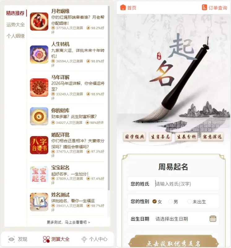 图片[8]-2026年运势测算网站源码，增加在线商城功能2026马年新版测算系统源码-华宸源码网