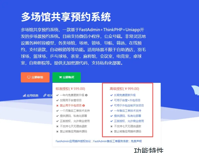 多场馆预约系统源码_FastAdmin 开发_场地预约支付核销小程序-华宸源码网