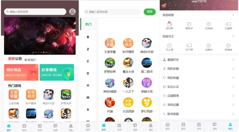 vue租号系统源码/租号玩平台源码/游戏账号出租系统/虚拟账号出租平台源码-华宸源码网