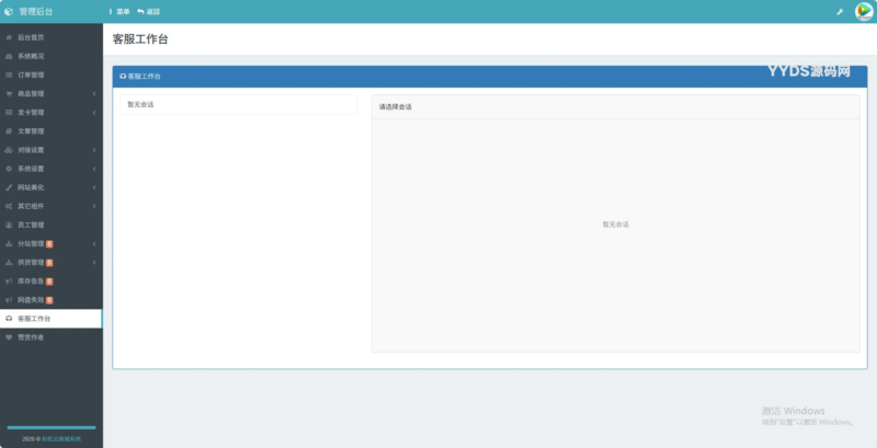 图片[4]-2026最新彩虹云商城(6v6云商城0.79)最新升级版-华宸源码网