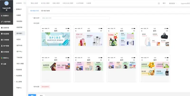 图片[5]-Saas商城小程序4.5.14全开源独立版(微信小程序前端去后门换标识安全版）-华宸源码网