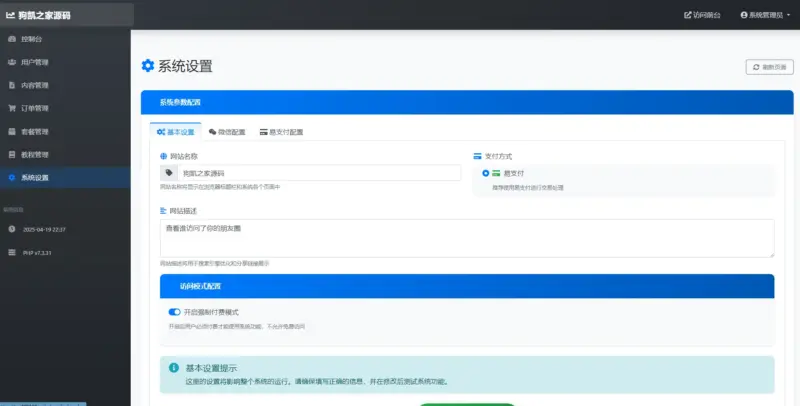 图片[5]-微信朋友圈访客记录系统php源码【修复版】-华宸源码网