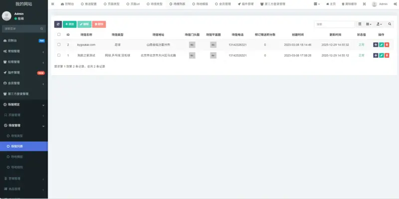 图片[6]-多场馆预约系统源码_FastAdmin 开发_场地预约支付核销小程序-华宸源码网