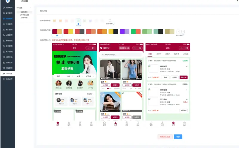 图片[5]-东郊到家同款上门按摩系统源码 同城服务小程序 H5 后台可 DIY 部署-华宸源码网