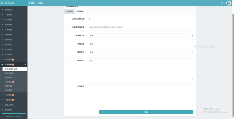图片[3]-2026最新彩虹云商城(6v6云商城0.79)最新升级版-华宸源码网