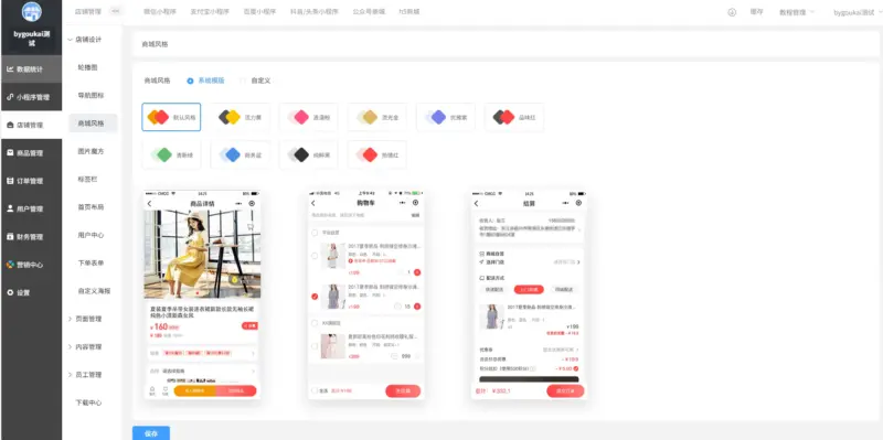 图片[4]-Saas商城小程序4.5.14全开源独立版(微信小程序前端去后门换标识安全版）-华宸源码网