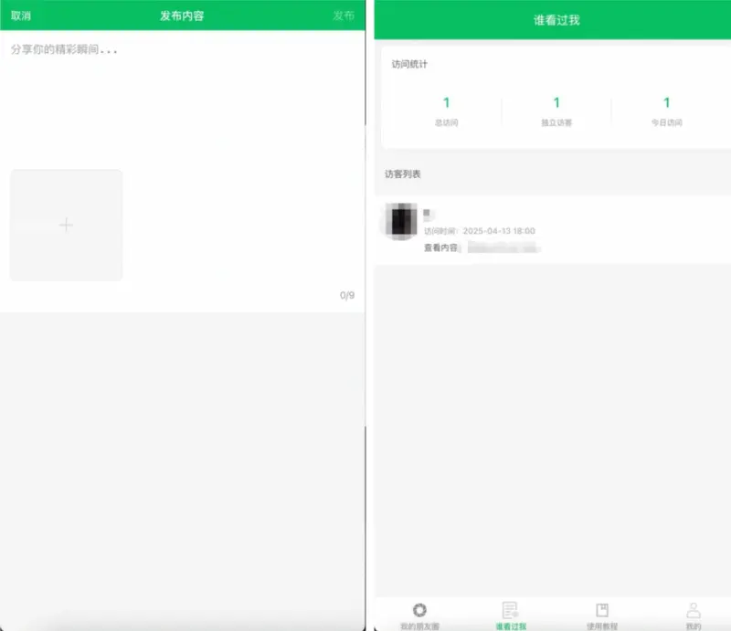 图片[4]-微信朋友圈访客记录系统php源码【修复版】-华宸源码网
