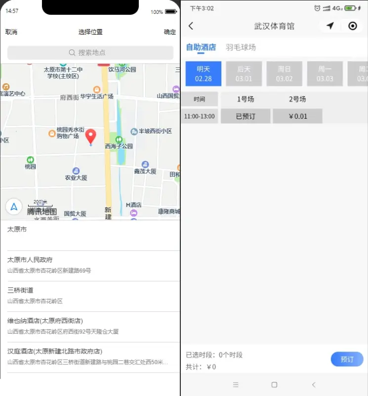 图片[5]-多场馆预约系统源码_FastAdmin 开发_场地预约支付核销小程序-华宸源码网