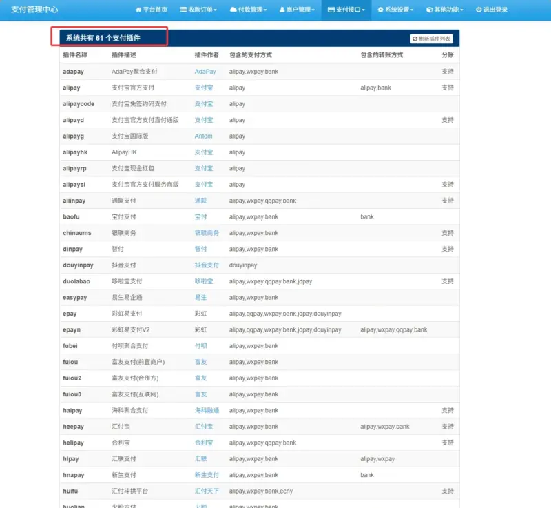 图片[4]-易支付最新版下载 附拉卡拉moss插件和缴费易-华宸源码网