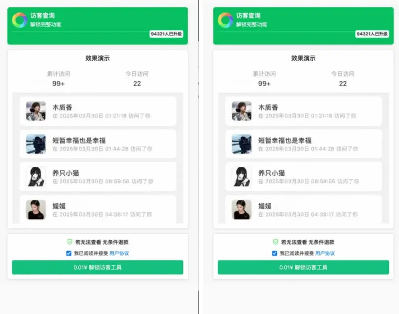 图片[2]-微信朋友圈访客记录系统php源码【修复版】-华宸源码网