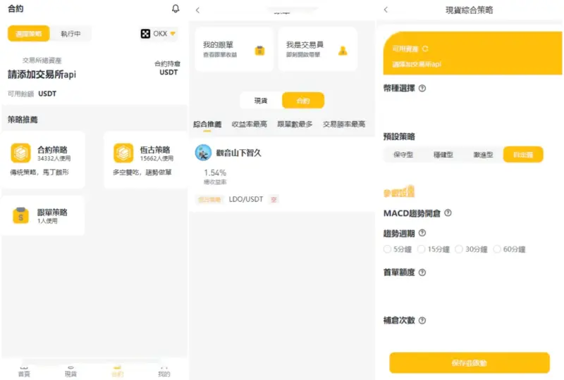 中英双语言量化交易投资源码/跟单搬砖区块链交易所源码/前端uniapp纯源码+后端-华宸源码网