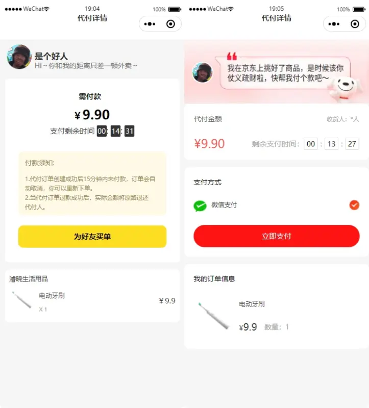 图片[2]-八合一电商代付小程序源码_美团京东淘宝代付_附搭建视频教程-华宸源码网
