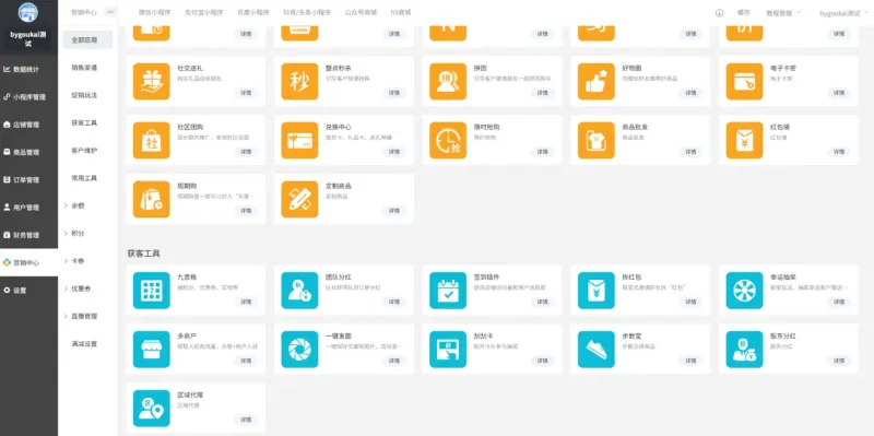 图片[8]-Saas商城小程序4.5.14全开源独立版(微信小程序前端去后门换标识安全版）-华宸源码网