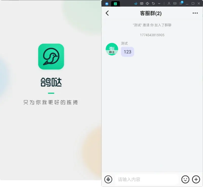 图片[8]-最新鸽哒IM即时通讯系统源码 带安卓、苹果、PC端（全开源）+视频教程-华宸源码网