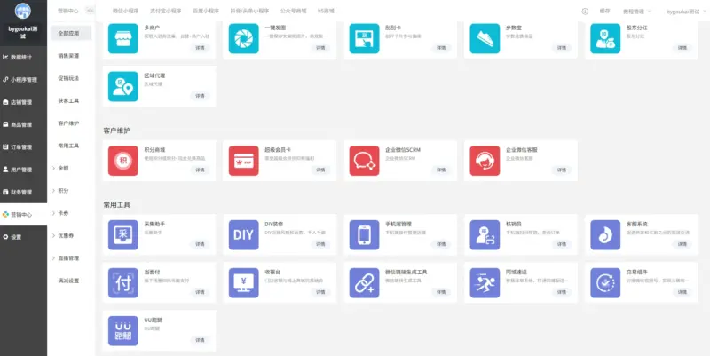 图片[9]-Saas商城小程序4.5.14全开源独立版(微信小程序前端去后门换标识安全版）-华宸源码网