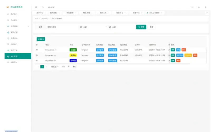 图片[3]-DNS 多级域名分发系统 – 多平台域名解析统一管理源码-华宸源码网