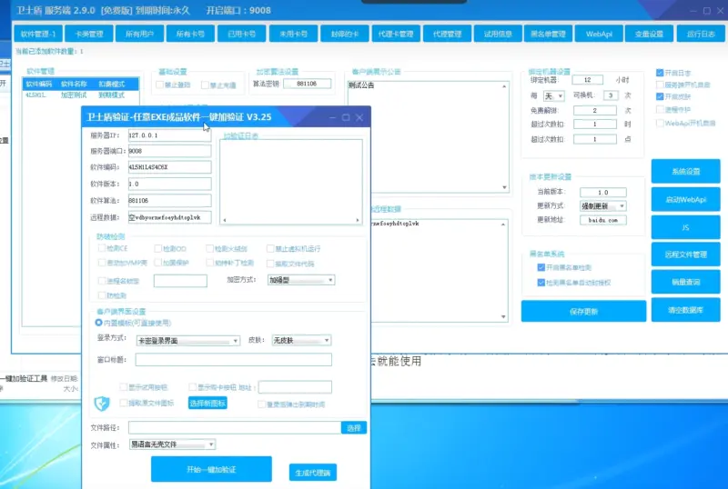 卫士盾免费版-WebApi的网络验证支持免费给exe软件加卡密注册验证-华宸源码网