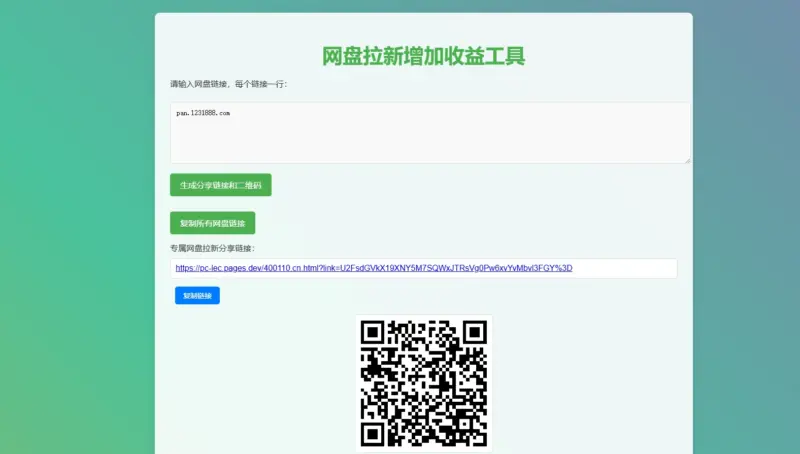 图片[5]-网盘拉新辅助源码工具，分享的网盘链接只能在移动端或者手机打开！-华宸源码网