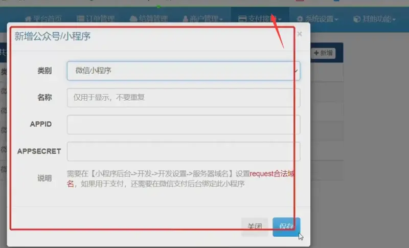 图片[5]-彩虹易支付内付伪H5支付小程序源码教程-华宸源码网