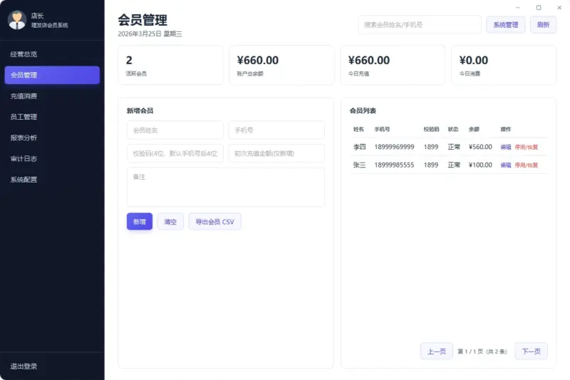 图片[4]-美容美发店开源管理系统：支持会员管理、充值消费、经营分析的轻量工具-华宸源码网