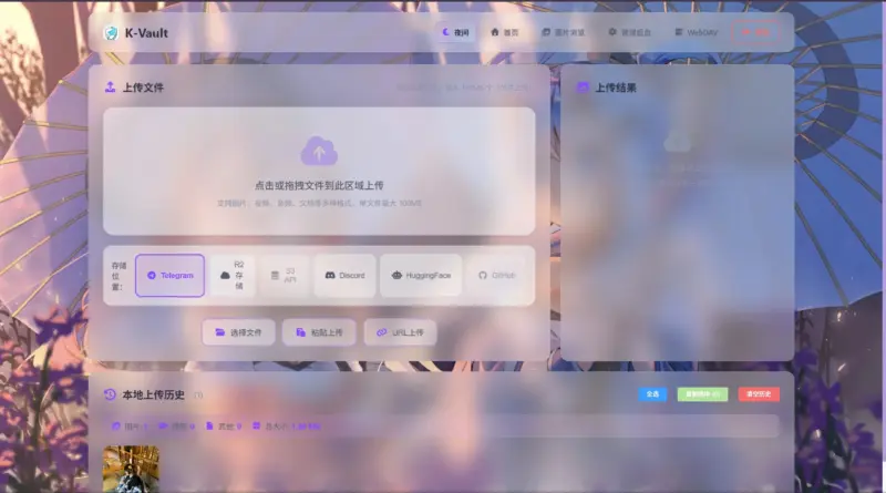 图片[4]-K-Vault 聚合云盘源码！Cloudflare 零成本搭建无限存储，支持 API 分片 / 访客上传 / 多后端兼容-华宸源码网