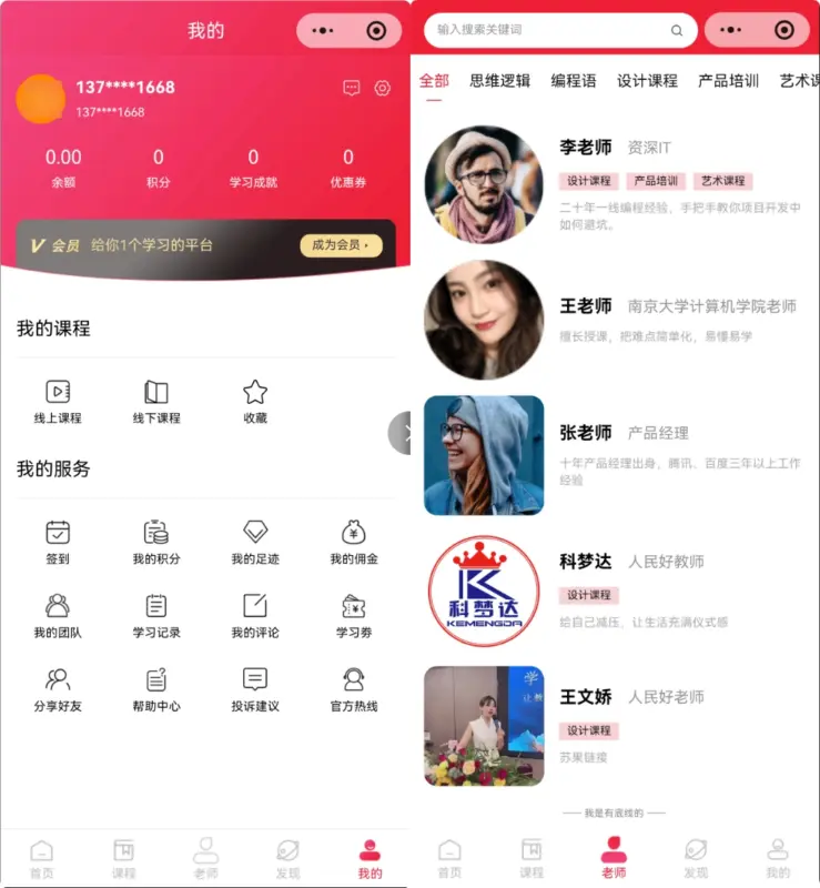 图片[2]-知识付费小程序源码 – 支持课程分销、会员管理、推广返佣全功能-华宸源码网