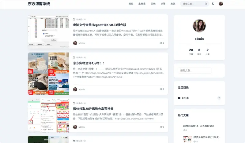 图片[2]-东方博客系统1.0开源带用户系统+微信插件采集插件-华宸源码网