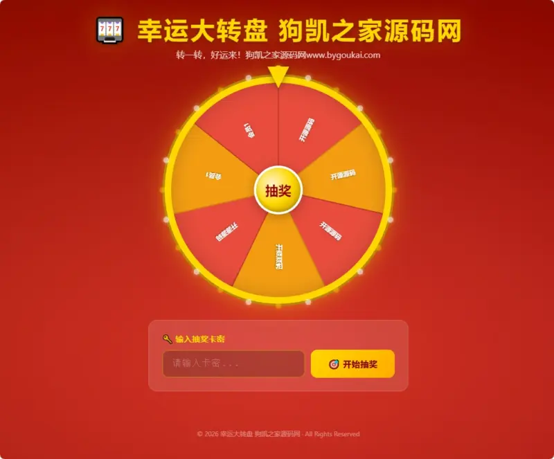 图片[2]-幸运大转盘活动抽奖系统源码-华宸源码网